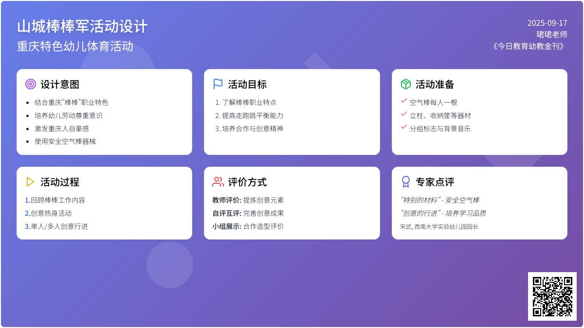 幼儿园大班健康活动：山城棒棒军
