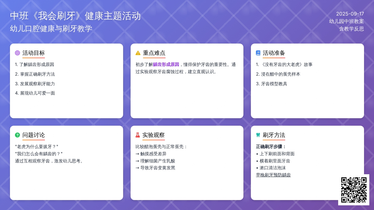 幼儿园中班教案《我会刷牙》含反思