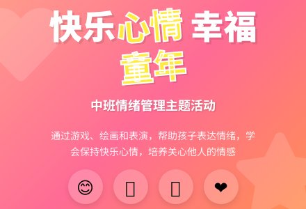 幼儿园中班教案《快乐心情》含反思-幼师课件网
