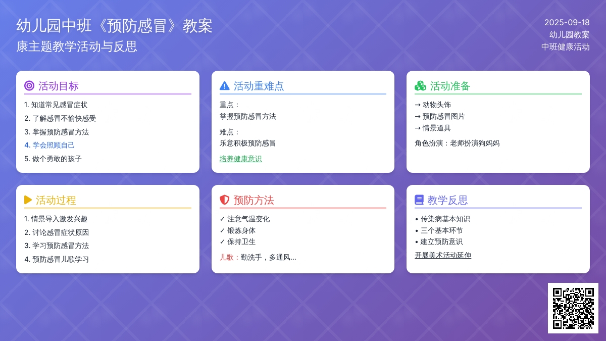 幼儿园中班教案《预防感冒》含反思