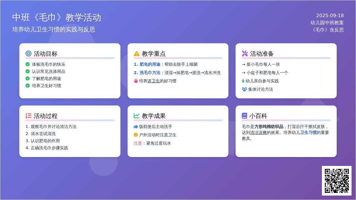 幼儿园中班教案《毛巾》含反思