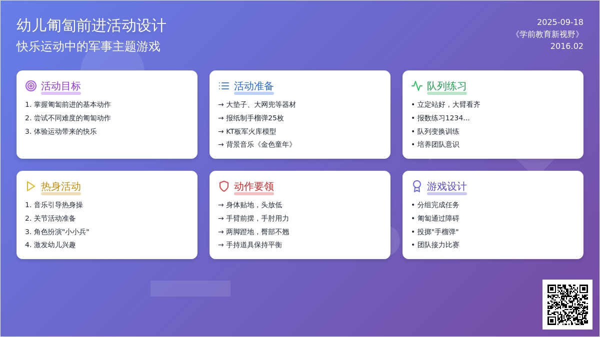 幼儿园大班健康活动：“小小兵”