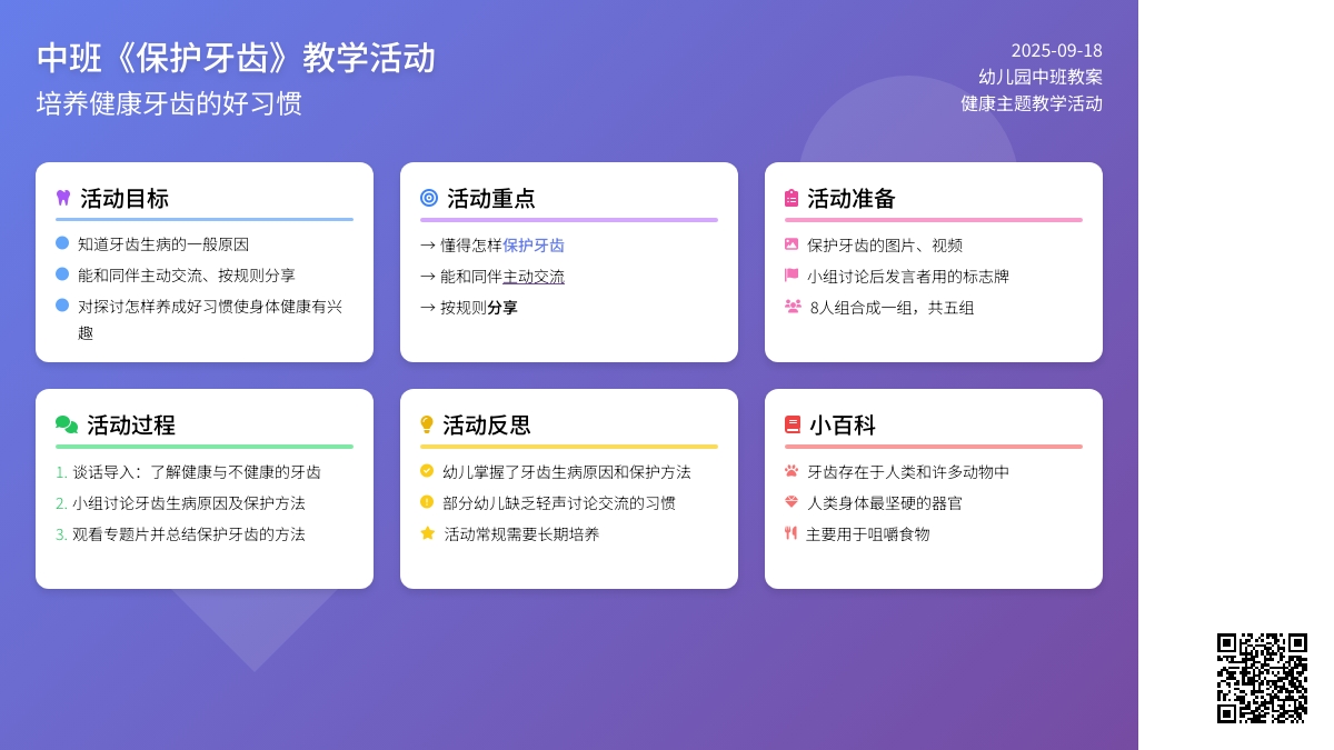 幼儿园中班教案《保护牙齿》含反思