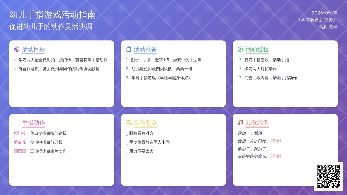 幼儿园大班健康活动：“拍手歌”