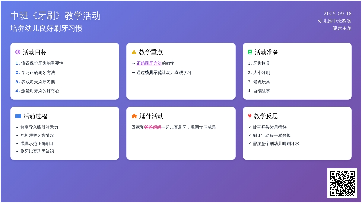 幼儿园中班教案《牙刷》含反思