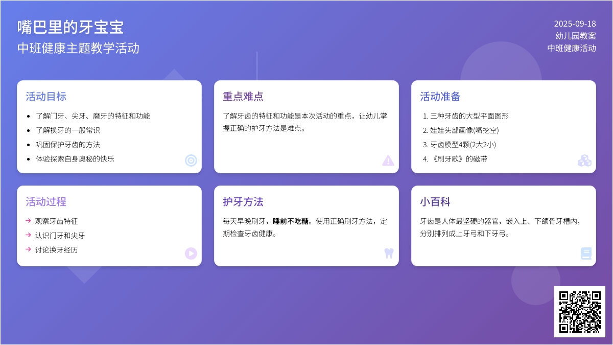 幼儿园中班教案《嘴巴里的牙孩子》