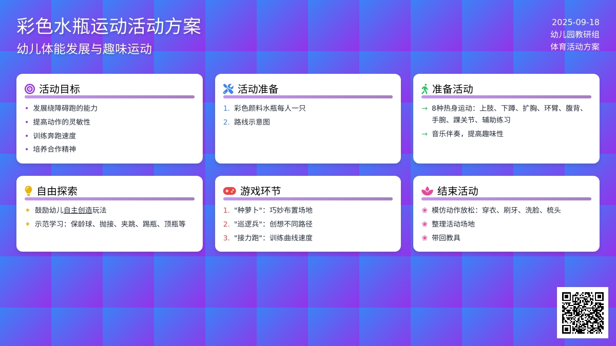 幼儿园大班体育活动；好玩的矿泉水瓶