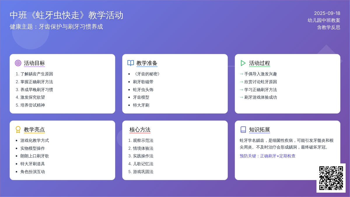 幼儿园中班教案《蛀牙虫快走》含反思