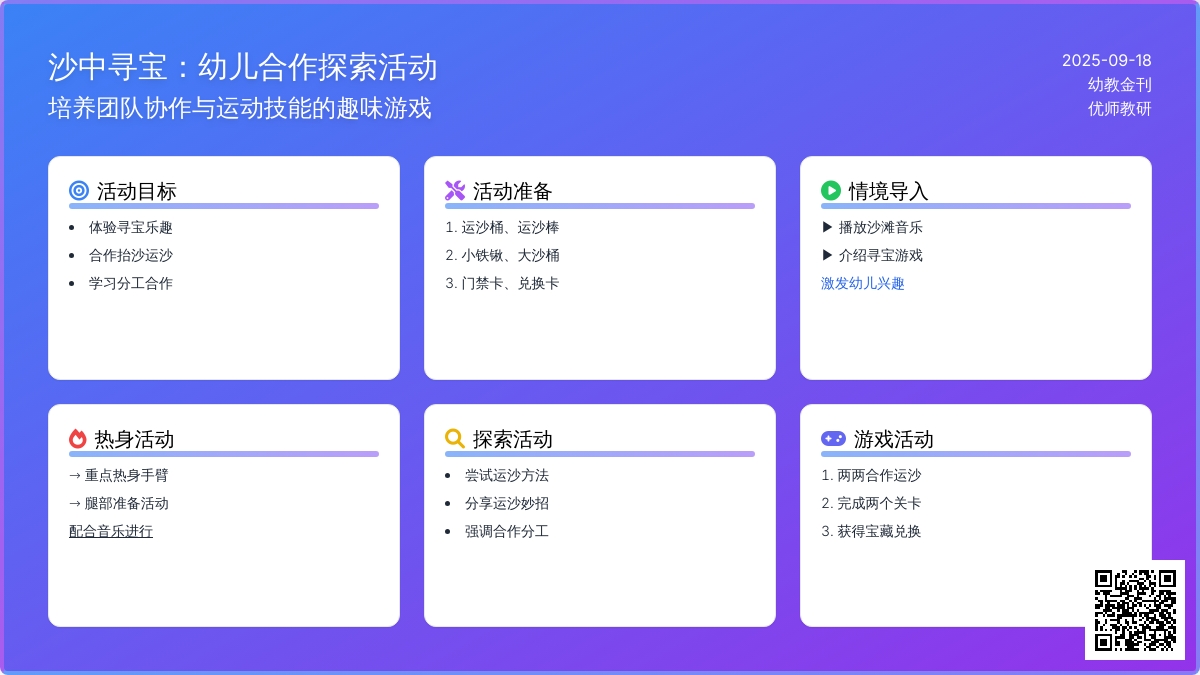 幼儿园大班健康活动：沙中寻宝