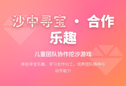 幼儿园大班健康活动：沙中寻宝-幼师课件网