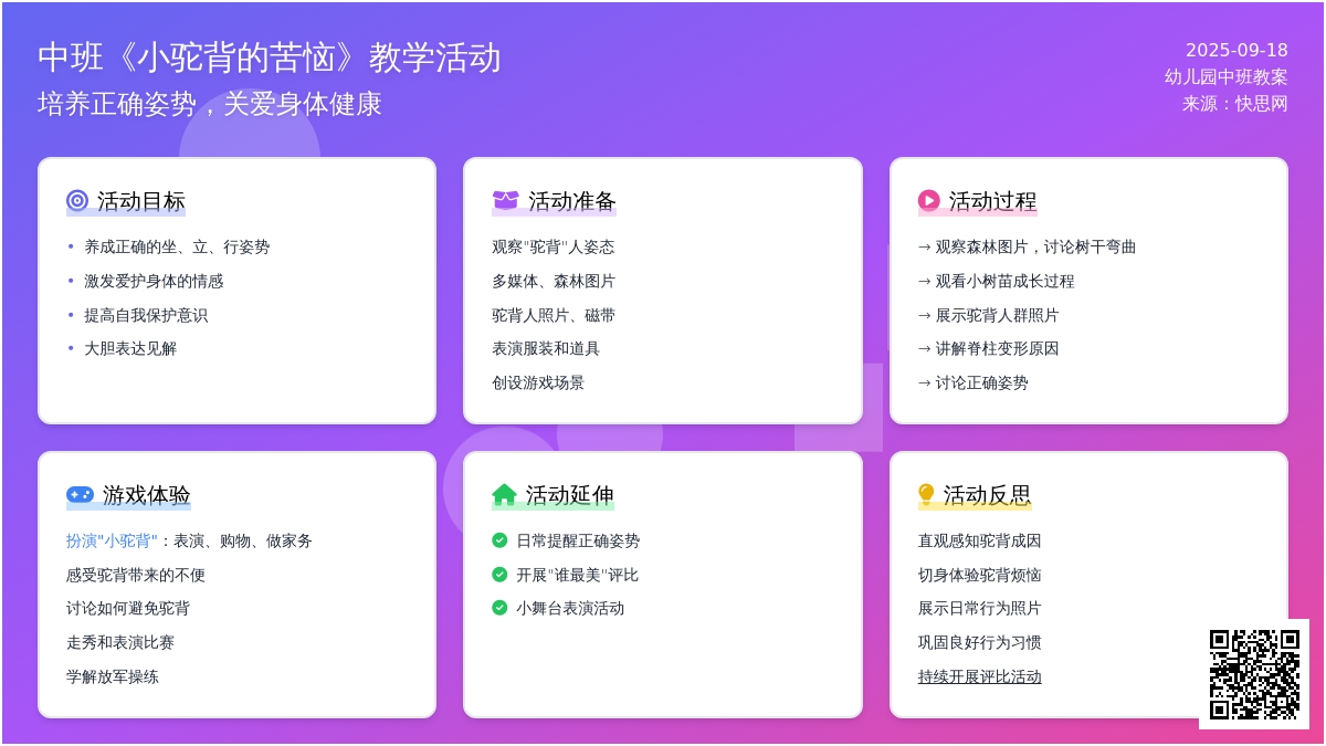 幼儿园中班教案《小驼背的苦恼》含反思