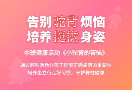 幼儿园中班教案《小驼背的苦恼》含反思-幼师课件网