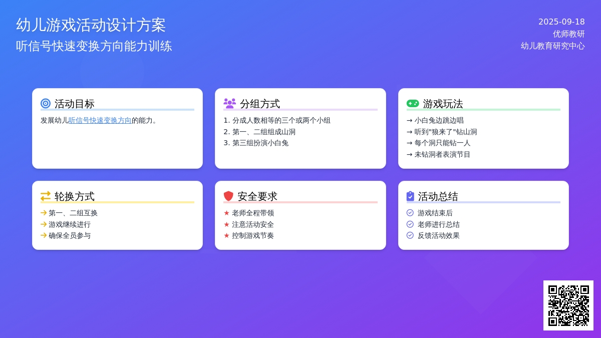 幼儿园大班体育活动：小白兔钻山洞
