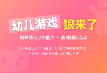 幼儿园大班体育活动：小白兔钻山洞-幼师课件网