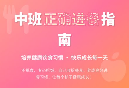 幼儿园中班教案《我会正确进餐》-幼师课件网
