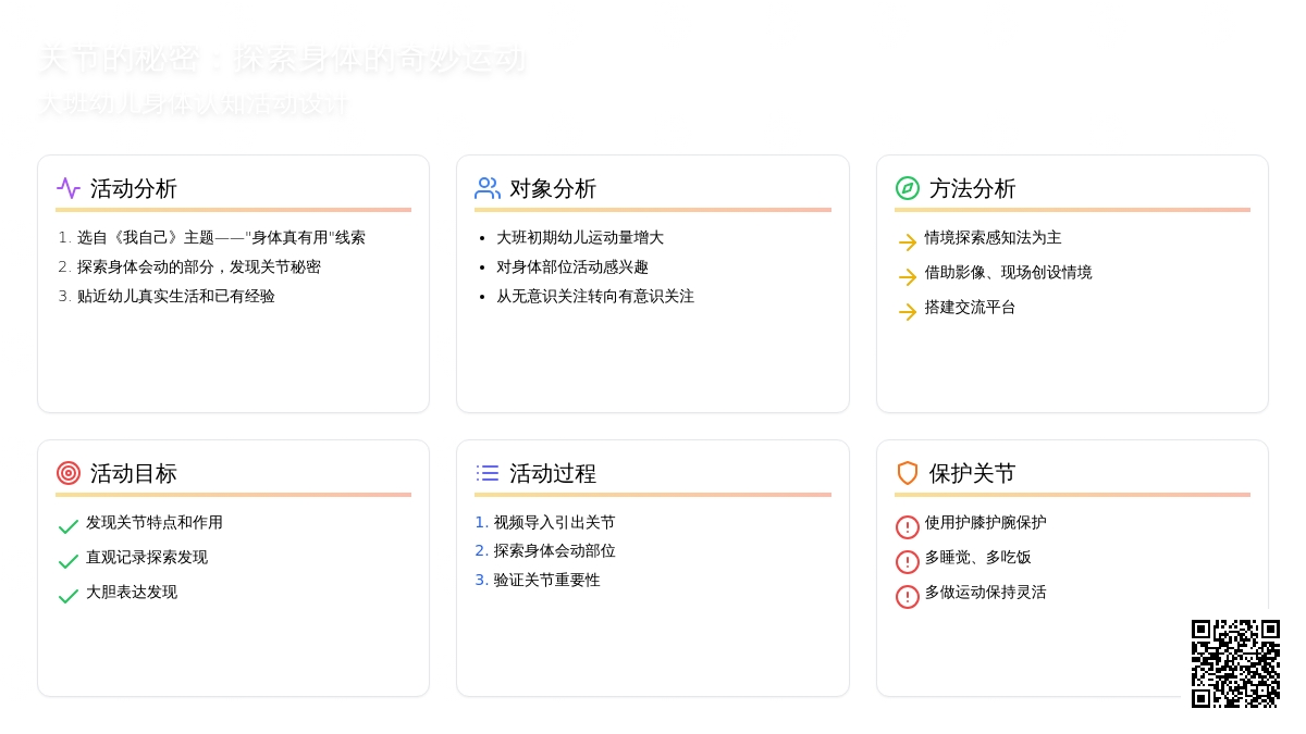 幼儿园大班健康教案：关节的秘密