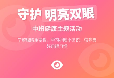 幼儿园中班教案《拥有美丽的眼睛》-幼师课件网