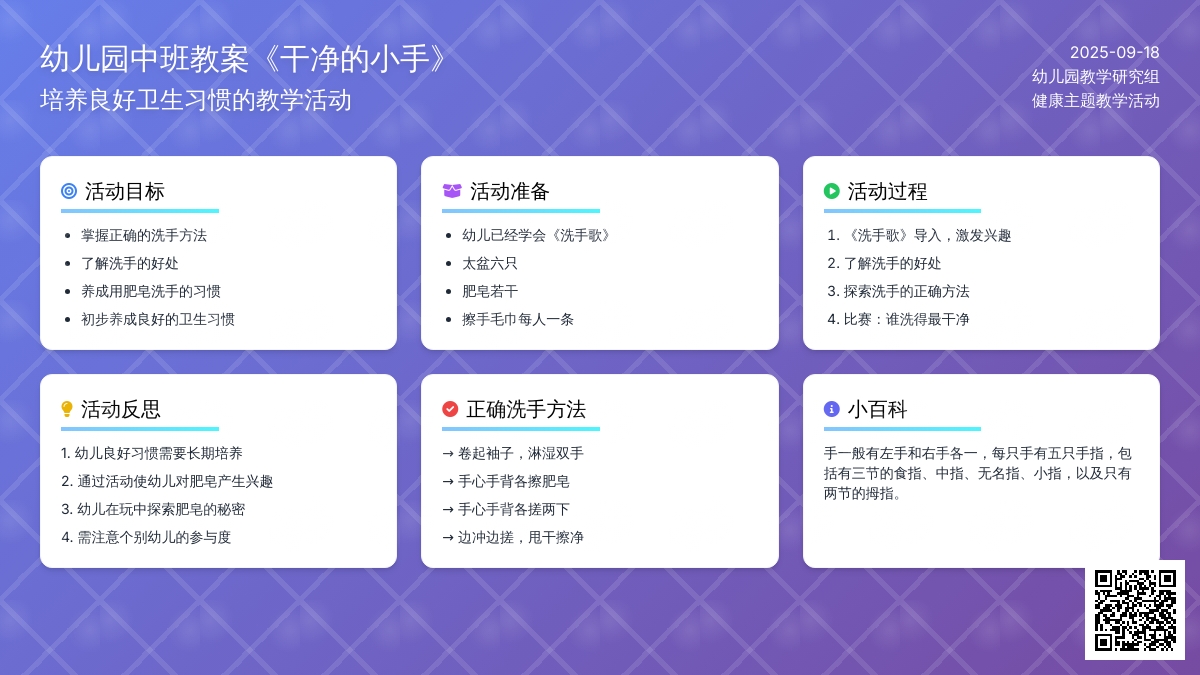 幼儿园中班教案《干净的小手》含反思