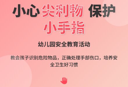 幼儿园中班教案《手划破了》含反思-幼师课件网