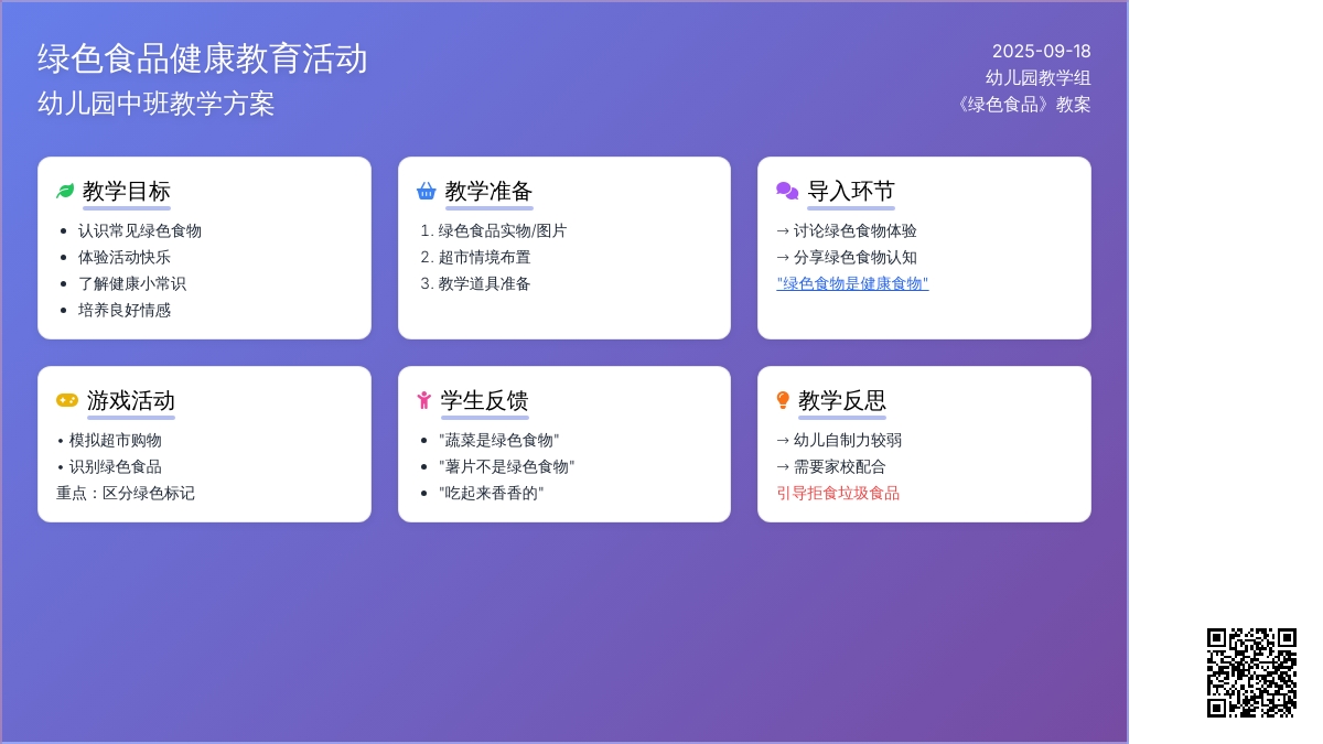 幼儿园中班教案《绿色食品》含反思