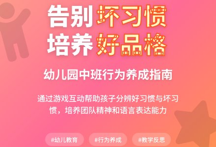 幼儿园中班教案《坏习惯》含反思-幼师课件网