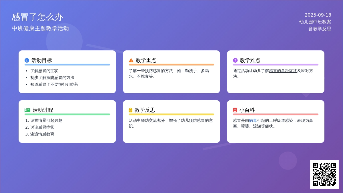 幼儿园中班教案《感冒了怎么办》含反思