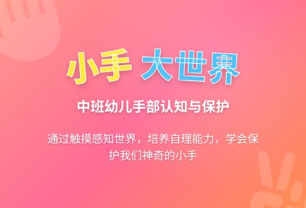 幼儿园中班教案《我的小手》含反思-幼师课件网