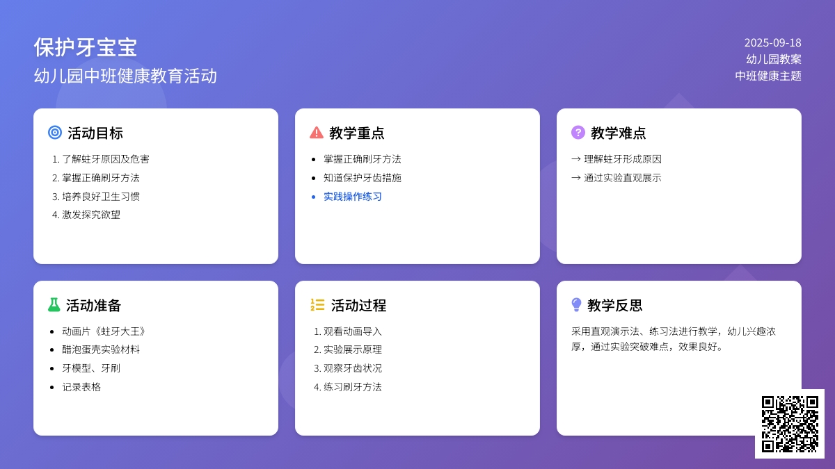 幼儿园中班教案《保护牙孩子》含反思