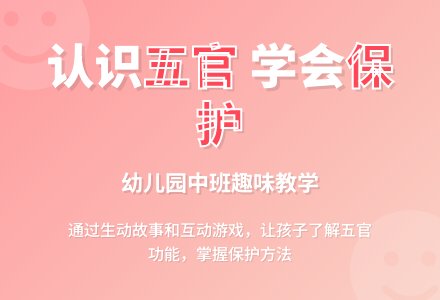 幼儿园中班教案《五官在哪里》含反思-幼师课件网