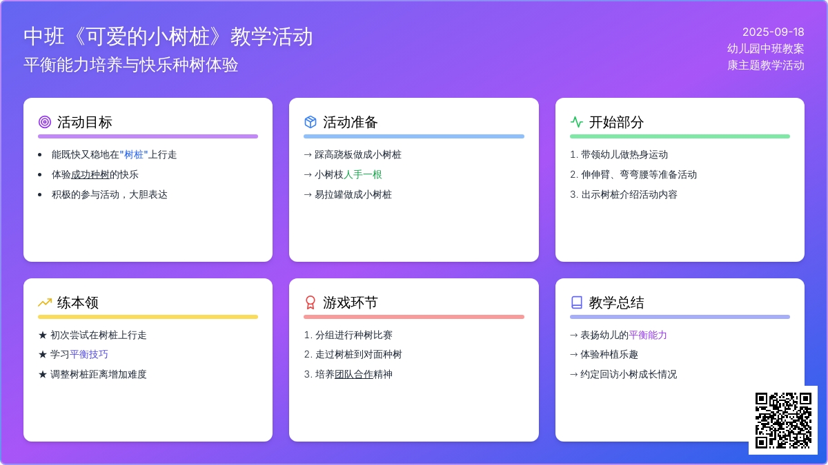 幼儿园中班教案《可爱的小树桩》