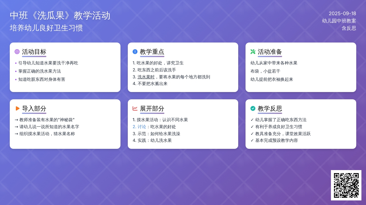 幼儿园中班教案《洗瓜果》含反思