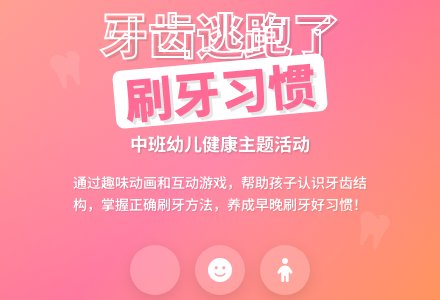 幼儿园中班教案《牙齿逃跑了》-幼师课件网