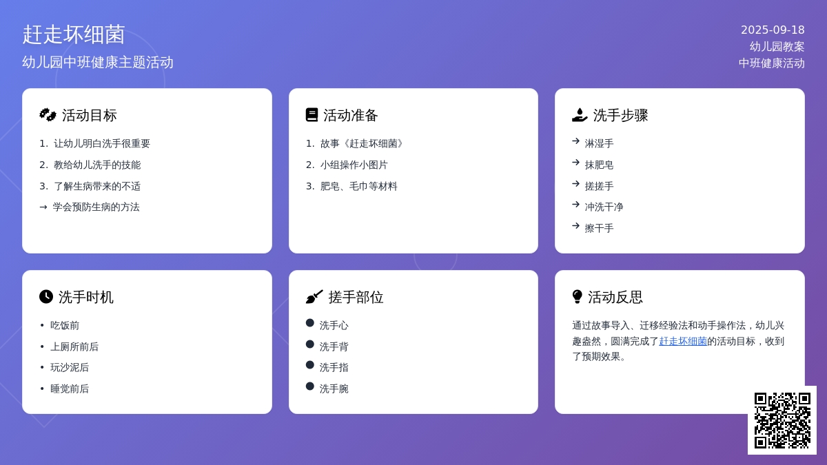 幼儿园中班教案《赶走坏细菌》含反思