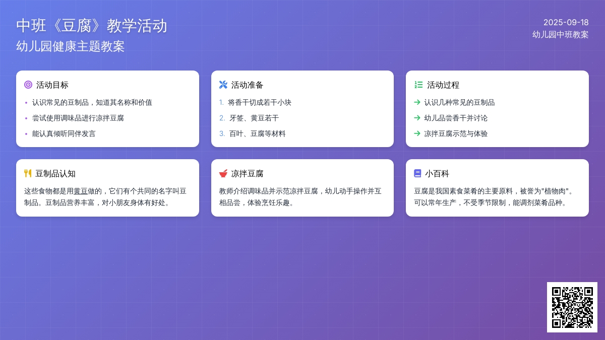 幼儿园中班教案《豆腐》