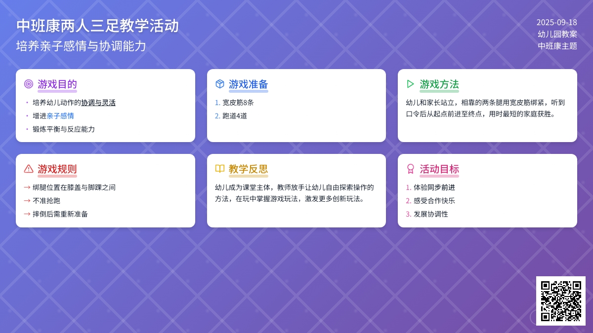 幼儿园中班健康两人三足教案两篇