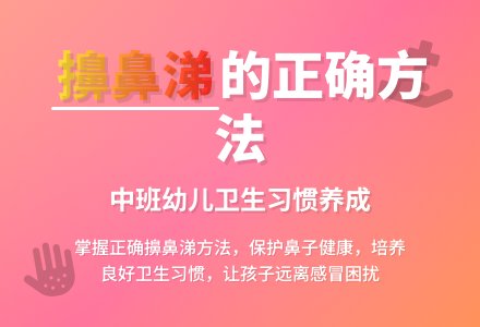 幼儿园中班教案《如何擤鼻涕》-幼师课件网