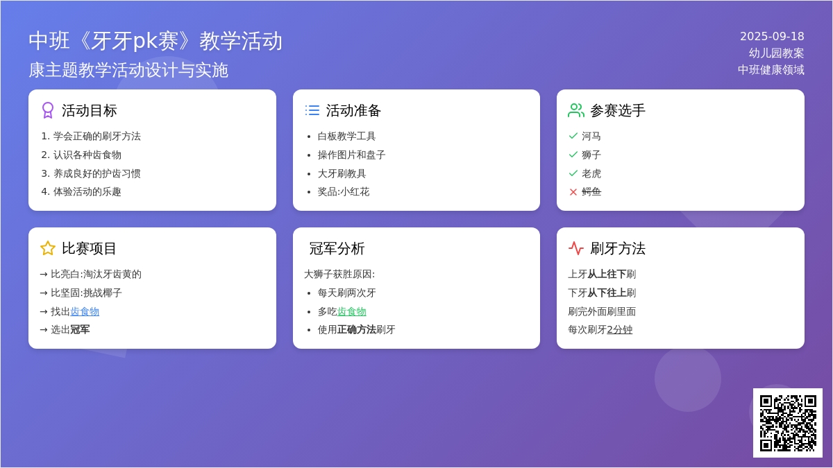 幼儿园中班教案《牙牙pk赛》