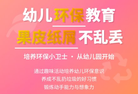 幼儿园中班教案《果皮纸屑不乱丢》含反思-幼师课件网