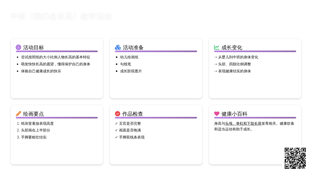 幼儿园中班教案《我们会长高》