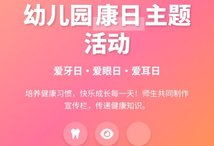 幼儿园中班教案《健康日》含反思-幼师课件网