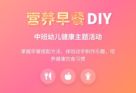 幼儿园中班教案《我的营养早餐》含反思-幼师课件网