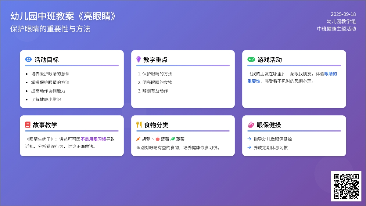 幼儿园中班教案《亮眼睛》含反思
