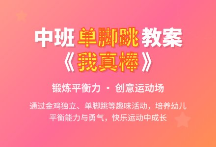 幼儿园中班教案《我真棒》含反思-幼师课件网