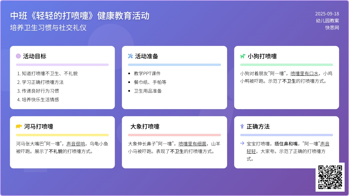 幼儿园中班教案《轻轻的打喷嚏》