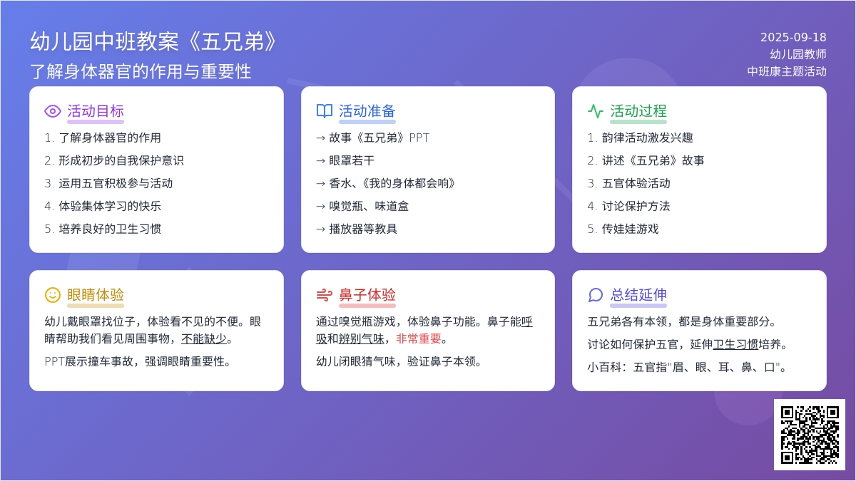 幼儿园中班教案《五兄弟》