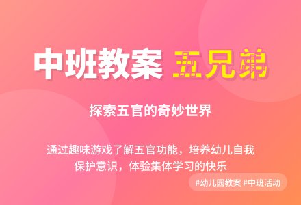 幼儿园中班教案《五兄弟》-幼师课件网
