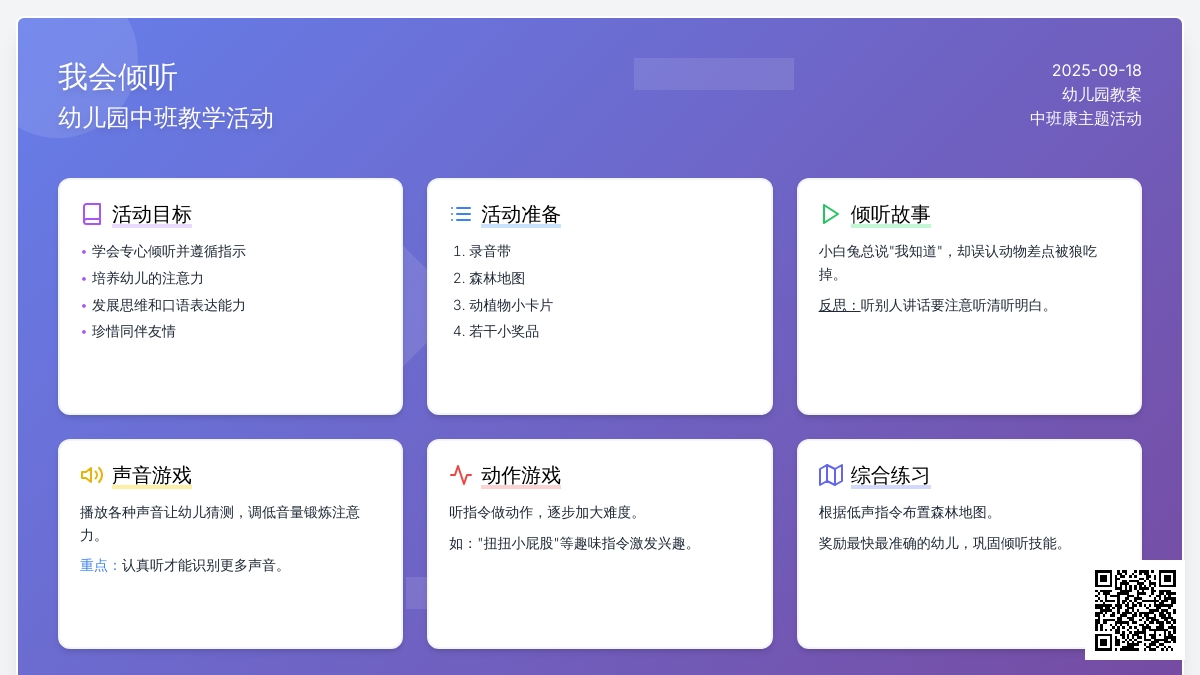 幼儿园中班教案《我会倾听》含反思
