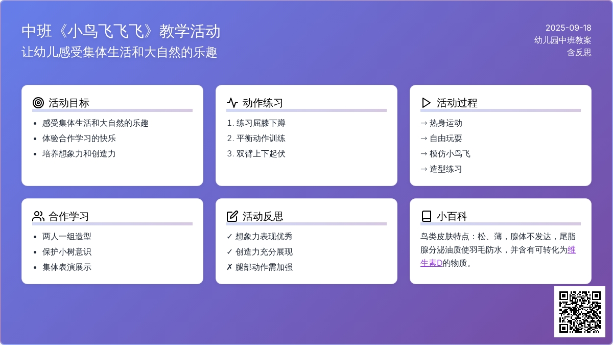 幼儿园中班教案《小鸟飞飞飞》含反思