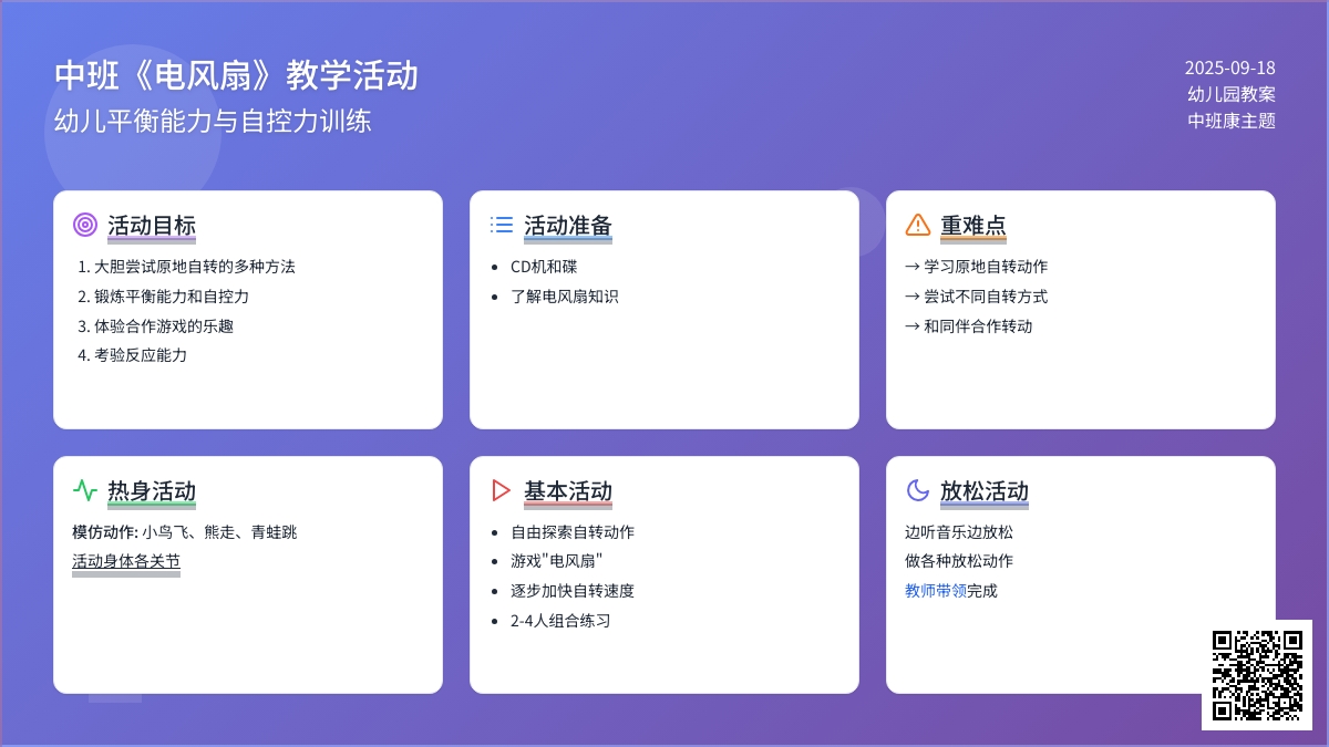 幼儿园中班教案《电风扇》