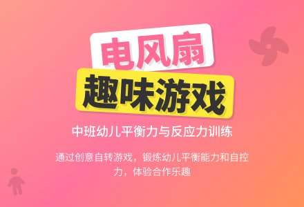 幼儿园中班教案《电风扇》-幼师课件网